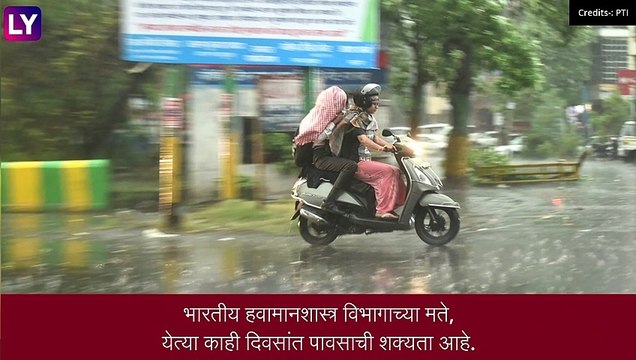 Maharashtra Rain Update:मुंबई पुण्यासह मराठवाड्यात होणार मध्यम स्वरूपाचा पाऊस, हवामान खात्याचा अंदाज