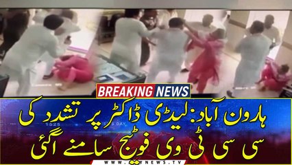 Haroonabad: CCTV footage of violence against lady doctor came to light