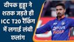 ICC T20I Rankings: Deepak Hooda ने शतक जड़कर लगाई लंबी छलांग | वनइंडिया हिन्दी | *Cricket