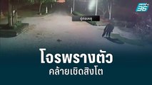 โจรพรางตัวคล้ายเชิดสิงโต ยกตู้บริจาค | เข้มข่าวค่ำ | 29 มิ.ย. 65