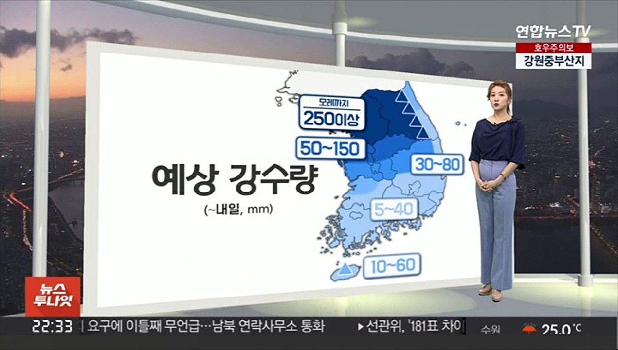 [날씨] 수도권 등 중부 호우특보…밤새 중부 중심 많고 강한 비