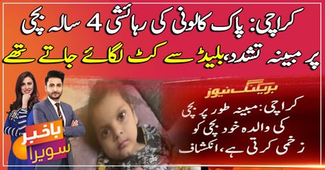 Karachi: Parents allegedly cut 4-year-old girl with razor blades