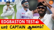 IND vs ENG: Rohit-க்கு பதில் 5th Test-ன் Captaincy Options | Aanee's Appeal | *Cricket