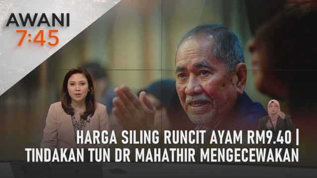 AWANI 7:45 [29/06/2022] - Harga siling runcit ayam RM9.40 | Tindakan Tun Dr Mahathir mengecewakan