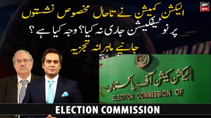 Why EC has not issued a notification on reserved seats - Expert analysis