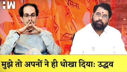 Cabinet Meeting में Uddhav Thackeray ने कहा-मुझे तो अपनों ने धोखा दियाI Aurangabad बना Sambhajinagar