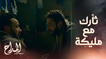 الشخص اللي حلم به المداح وكان مختفي، صدفة غريبة تجمعهم بالسجن