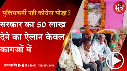 पुलिसकर्मी कोरोना योद्धा नहीं !