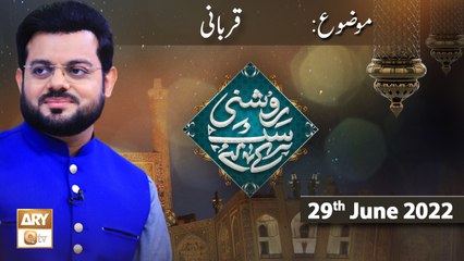 Roshni Sab Kay Liye - Syed Salman Gul - Qurbani - 29th June 2022 - ARY Qtv
