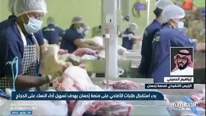 منصة «إحسان» توضح طريقة طلب الأضحية لضيوف الرحمن