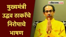 उद्धव ठाकरेंचा मुख्यमंत्रीपदाचा राजीनामा | CM Uddhav Thackeray Resigns