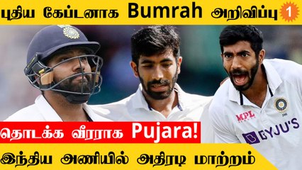 ENG vs IND Rohit Sharma விலகல் ! Captain-னாக Jasprit Bumrah அறிவிப்பு *Cricket