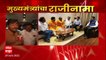 BJP celebration :Uddhav Thackeray resign : हा विजय देवेंद्र फडणवीसांचा, भाजप कार्यकर्त्यांचं मत