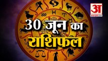 Horoscope Today: जानिये क्या कहती है आपकी राशि | Aaj Ka Rashifal | 30 June 2022 Horoscope in Hindi