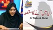 Dunya Me Anay Ka Maqsad - Latest Bayan 2022 - Dr Naheed Abrar