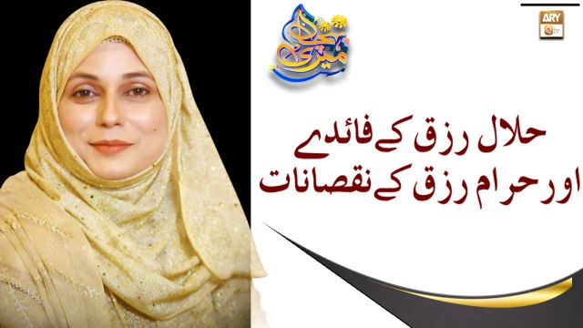 Halal Rizq Ke Faide - Haram Rizq kay Nuqsanat - Latest Bayan 2022