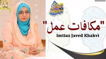 Makafat e Amal Se Kya Murad Hai - Latest Bayan 2022 - Imtiaz Javed Khakvi
