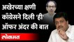 काँग्रेसने शेवटच्या क्षणी काय दिली ऑफर?, ठाकरेंचा गौप्यस्फोट Congress Offer to Uddhav Thackeray