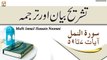 Surah An-Naml Ayat 7-59 || Qurani Ayat Ki Tafseer Aur Tafseeli Bayan
