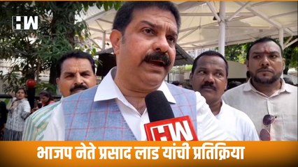 Download Video: भाजप नेते Prasad Lad यांची प्रतिक्रिया| BJP Shivsena| CM Uddhav Thackeray Resigns| Eknath Shinde