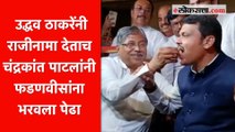 उद्धव ठाकरेंच्या राजीनाम्यानंतर भाजपा नेत्यांना जल्लोष | BJP | Uddhav Thackeray Resigns | Shivsena