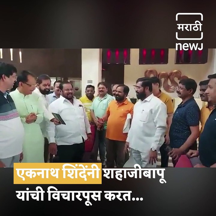 Eknath Shinde Enjoyed Shahajibapu Patil’s Famous Dialouge Along With Rebel MLA’s At Guwahati