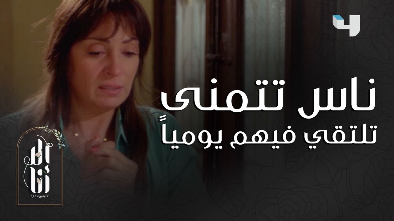 لما تفتكر الدنيا قلبت عليك شاهد الفيديو لتعرف إن الأمل دائماً موجود وفي ناس طيبة كتير حولينا