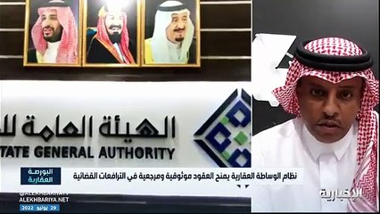 مختص: السجن والغرامة لغير الحاصلين على ترخيص عمل بنظام الوساطة العقارية