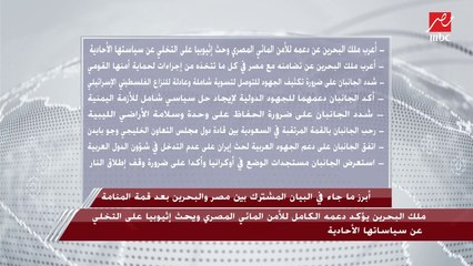 قمة مصرية بحرينية في قصر الصخير بالعاصمة المنامة ..تعرف على التفاصيل
