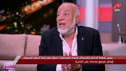 رئيس شعبة الدخان والسجائر باتحاد الصناعات : "بقول للتجار اللي بيخزنوا السجائر هتشربوها".. وتطبيق الباركود من أول يوليو