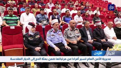 مديرية الأمن العام تسير أفرادا من مرتباتها ضمن بعثة الحج إلى الديار المقدسة