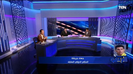 مفاجأة  جهاد جريشة الحكم الدولي السابق يحسم الجدل حول هل الأهلي يستحق ركلة جزاء أمام سموحة؟