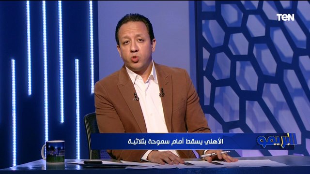 بعد الشوط الأول من مباراة الأهلي وسموحة.. الزمالك يستقر على عودة مروان حمدي بداية من الموسم المقبل