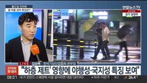 [출근길 인터뷰] '폭우→폭염→폭우' 올 여름 장마 특징은?