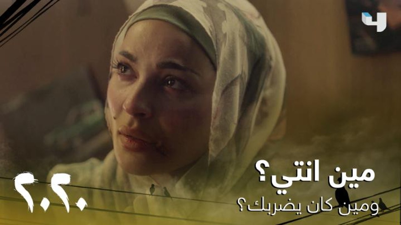 اللقاء الأول بين النقيب سما أو "حياة" وتاجر الم...