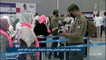 مطار الملك عبدالعزيز الدولي يواصل استقبال حجاج بيت الله الحرام