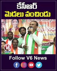కేసీఆర్ మెడలు వంచిండు - Etela Rajender On CM KCR Raj Bhavan Visits -   YouTube Shorts - V6 News