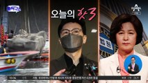 [핫플]‘기자 실명·연락처 공개’ 추미애 200만 원 배상 판결
