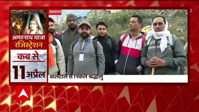 Amarnath Yatra: अमरनाथ यात्रा की आज से हुई शुरुआत, भक्तों में काफी उत्साह