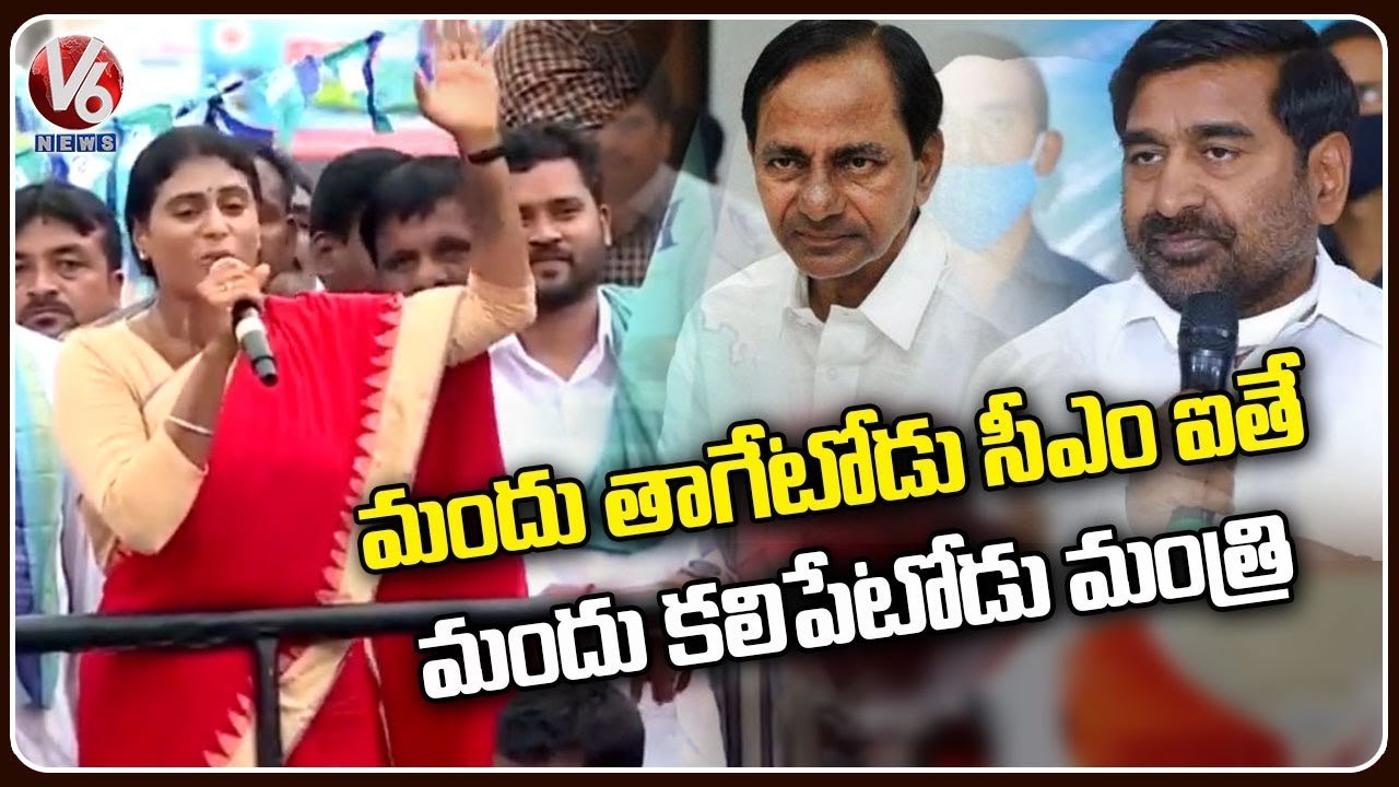 YS Sharmila Full Speech , Fires On CM KCR And Minister jagadish Reddy _ Suryapet _ V6 News