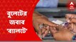 Purulia Election Result: পুরুলিয়ার ঝালদা পুরসভা উপনির্বাচনে ২ নম্বর ওয়ার্ডে কার্যত একতরফা জয় পেল কংগ্রেস। Bangla News