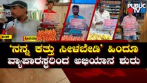 Hindu Traders and Merchants Start Campaign Condemning Udaipur Incident | PublicTV