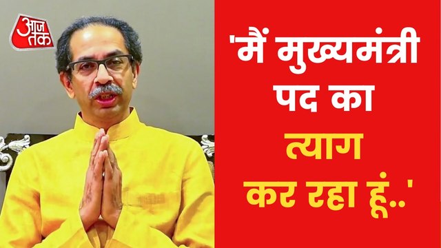 Maharashtra: Uddhav Thackeray surrenders before floor test