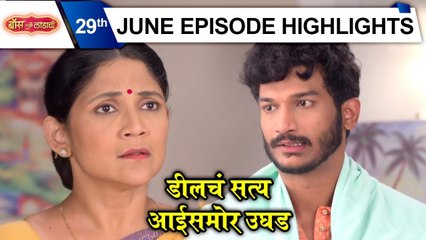 Boss Mazi Ladachi | डीलचं सत्य आईसमोर उघड | Sony Marathi