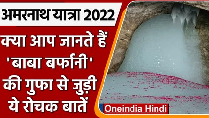 Amarnath Yatra बाबा बर्फानी की गुफा के अनसुने रहस्य | वनइंडिया हिंदी | *Religion