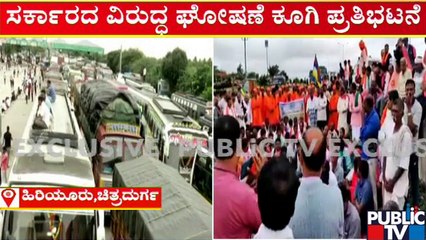 Chitradurga | ವಾಹನ ತಡೆದ ಪೊಲೀಸರ ವಿರುದ್ಧ ಹೋರಾಟಗಾರರ ಆಕ್ರೋಶ | Public TV