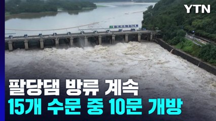 팔당댐 방류 계속...파주 등 경기 북부 시간당 60mm 비 / YTN