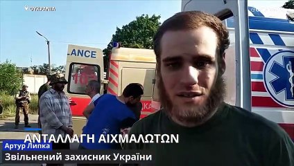 Πόλεμος στην Ουκρανία: Ανταλλαγές αιχμαλώτων του Αζοφστάλ - Σφίγγει ο κλοιός στο Λισιχάνσκ
