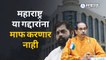 Uddhav Thackeray Resignation | मुख्यमंत्र्यांच्या राजीनाम्यानंतर शिवसैनिक म्हणतात- 'या गद्दारांना... '
