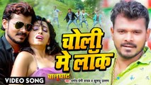 VIDEO | चोली में लॉक | #Pramod Premi Yadav | Balughat | Khushboo Uttam | Bhojpuri Movie Song
